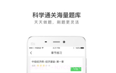 经济师全题库v1.1.11截图