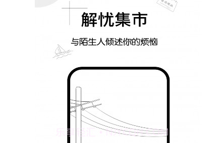 解忧集市v1.0.18截图