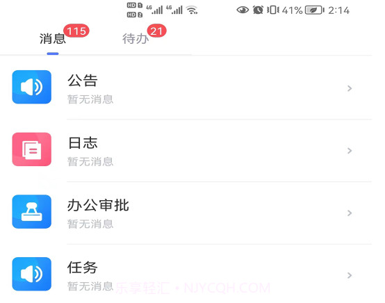 School管家v1.4.14截图