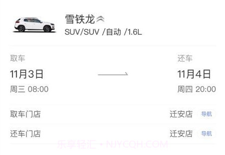 伴阳租车v1.0.16截图