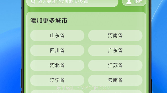 福气天气预报v1.0.12截图