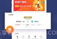 球半V3.3.8截图