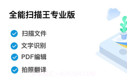 扫描王专业版v1.0.1.16截图