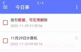 今日事笔记v1.12截图