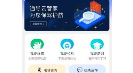 通导云管家v1.0.15截图