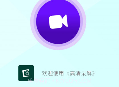 高清录屏v1.0.9截图
