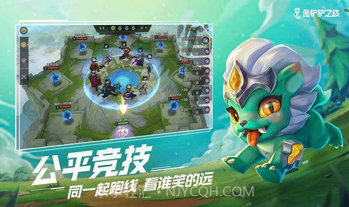 金铲铲之战apkv1.1.8截图