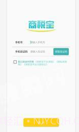 商税宝v1.3截图
