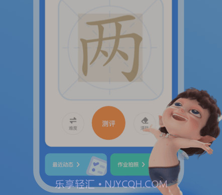 六六写字v1.0.17截图