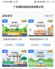 星唯安全教育v1.0.13截图