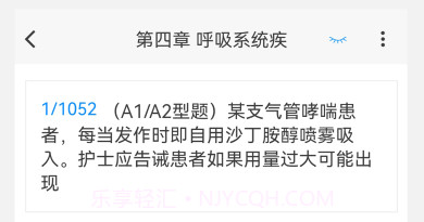 护士资格100题库v1.0.11截图