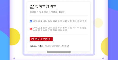 天气遇上日历v1.13截图
