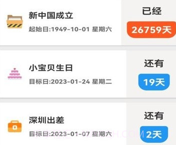 时刻倒数日v1.2.15截图