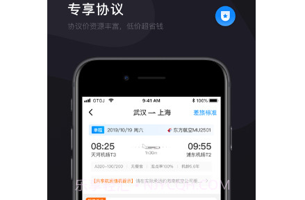 伙力商旅v5.3.18截图