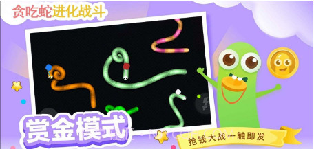 贪吃蛇进化乱斗v1.8截图