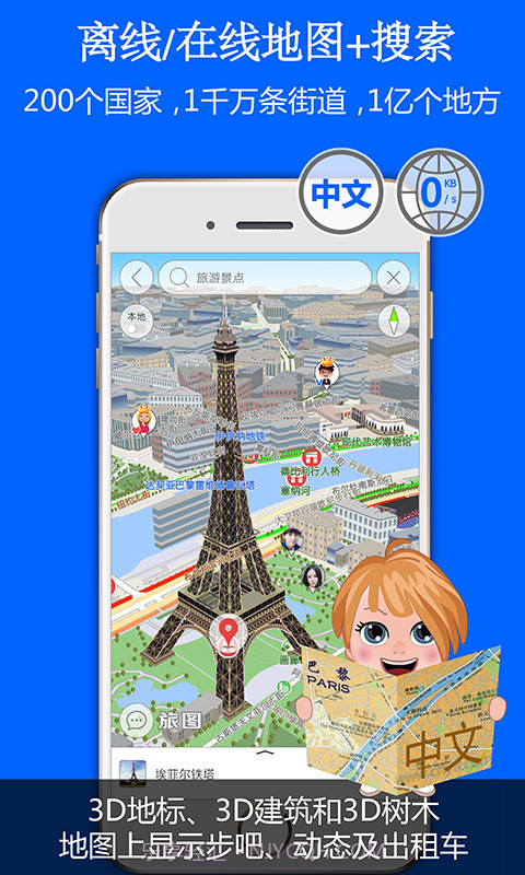 旅图v1.21截图