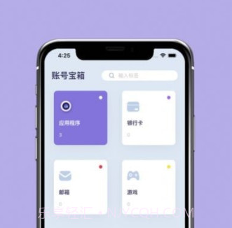 账号宝箱v1.2.12截图