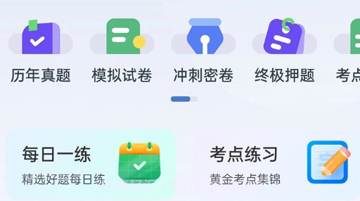 房地产经纪人准题汇v4.11截图