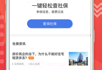 移动社保APPv1.7截图