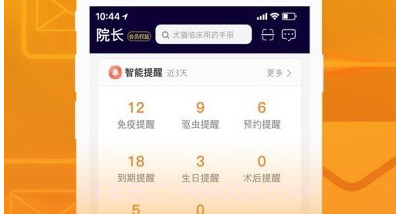医宠联盟v1.4.27截图