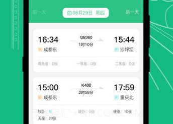 高铁查询v3.0.11截图