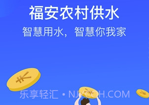 福安农村供水(福安农村供水管理)手机版V1.1.9截图