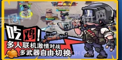 全民吃鸡大战v1.7截图