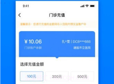 建瓯市立医院v1.0.0.9截图
