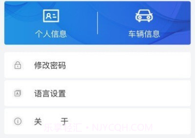 智慧人车v1.10截图