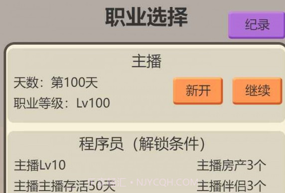 打工生存模拟器v1.1.10截图