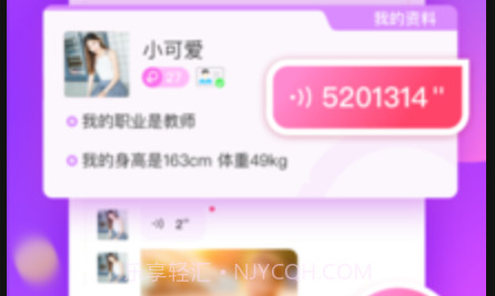 风月交友v5.4.15截图