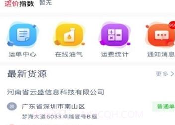 华象通司机端v1.4.11截图