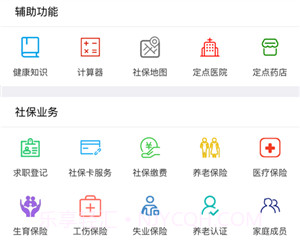 移动社保v3.2.10截图