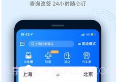 火车票抢票王官网版v9.5.12截图
