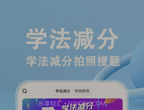 学法减分v1.4.15截图