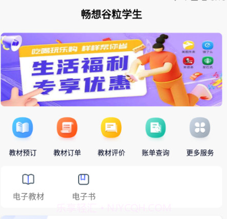 畅想谷粒学生v1.0.11截图
