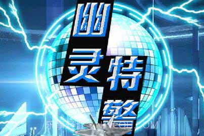 幽灵特警android版(幽灵特警内购免费)V1.5 最新中文版V1.11截图