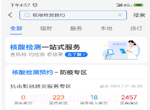 核酸检测v10.2.13.26截图