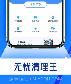 无忧清理王v1.0.13截图