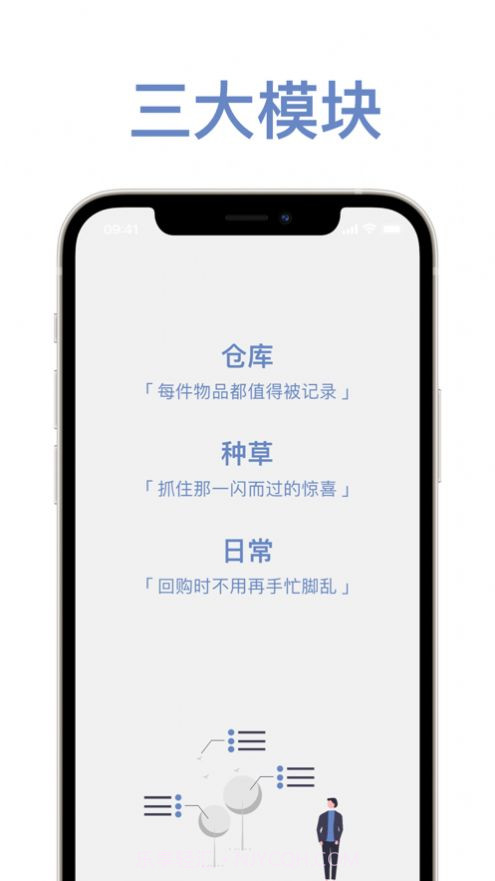 物品指南v1.0.9截图