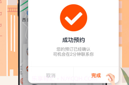 果橙打车v4.90.0.18截图