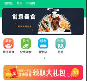 看不惯外卖v9.17截图