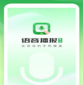 语音播报输入法v1.0.14截图