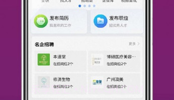 678美业人才网v1.0.12截图