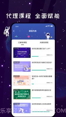 唯蜜星球(推广引流学习)1.0.8截图