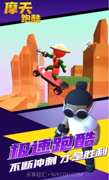 摩天跑酷v1.0.12截图
