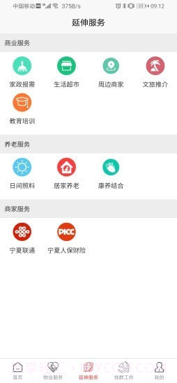 银房智享家v1.1.9截图