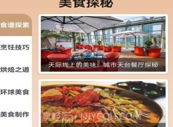 食物视界v1.0.10截图