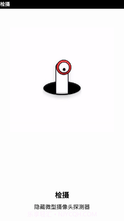 Camera Detector(摄像头检测工具)1.0.16截图