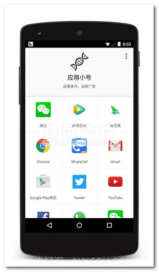 应用小号V1.2.1 安卓简化版V1.2.4截图